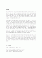청소년기 정신건강문제에 대해 간단히 설명하고 내가 경험했던 청소년기의 심리적 어려움과 이를 극복했던 방법을 기술하시오 5페이지