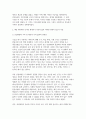 [세계의역사 2025 중간과제] 1. 다음 중 하나를 읽고 흥미롭거나 중요하다고 생각되는 부분을 요약한 후, 그에 대한 자신의 의견을 서술 2. 세계의 역사 교과서 중 1-2개 장을 선택하여 요약한 후, 해당 대목에서 묘사된 세계사가 자신의 삶과 어떠한 연관이 있는지 서술 9페이지