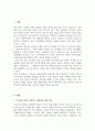 우리나라 현대 사회복지 관련법 발달사를 정리 그리고 현재 시행 중인 사회복지 관련법 중  문제점과 개선방안 2페이지