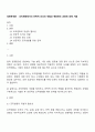 경영학개론 - 조직변화에서의 전략적 리더의 역할과 변화관리 과정에 대해 서술 1페이지