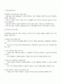 경영학개론 - 조직변화에서의 전략적 리더의 역할과 변화관리 과정에 대해 서술 2페이지