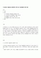 누리과정의 예술경험 내용범주와 관련 있는 음악활동에 대한 토론 1페이지
