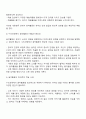 누리과정의 예술경험 내용범주와 관련 있는 음악활동에 대한 토론 2페이지