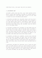 교육사회학의 특징에 대하여 작성 교육학의 분과학문 교육학 영역과 교육사회학과의 관계에 대하여 작성하시오 4페이지