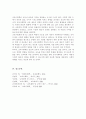 교육사회학의 특징에 대하여 작성 교육학의 분과학문 교육학 영역과 교육사회학과의 관계에 대하여 작성하시오 6페이지