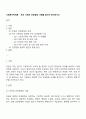 사회복지학개론 - 우리 사회의 인권침해 사례를 찾아서 분석하시오 1페이지