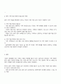 건강가족론 - 법적으로 다양한 가족유형에 어디까지 포함되어야 하는가 3페이지
