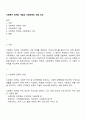 사회복지 정책의 개념과 사회정책의 개념 비교 1페이지