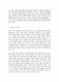 조직창의성과혁신 5페이지
