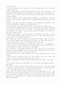 학교는 어떤 교육목적을 달성하기 위한 연구 13페이지