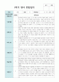 만 1세 1학기 영아관찰일지 3월 - 8월  10명 2페이지