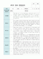 만 1세 1학기 영아관찰일지 3월 - 8월  10명 7페이지