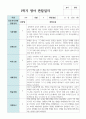 만 1세 1학기 영아관찰일지 3월 - 8월  10명 9페이지