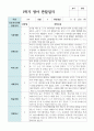 만 1세 1학기 영아관찰일지 3월 - 8월  10명 10페이지
