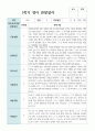 만 2세 1학기 영아 관찰일지 3월- 8월 12명 7페이지