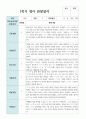 만 2세 1학기 영아 관찰일지 3월- 8월 12명 8페이지