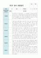 만 2세 1학기 영아 관찰일지 3월- 8월 12명 9페이지