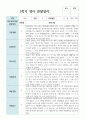 만 2세 1학기 영아 관찰일지 3월- 8월 12명 10페이지