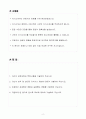 A++ MG캐피탈 디지털직무_리스할부 상품개발 경력 2페이지