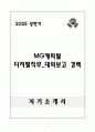 A++ MG캐피탈 디지털직무_대외보고 경력 1페이지