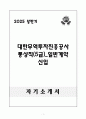 A++ 대한무역투자진흥공사 통상직(5급)_일반계약 신입 1페이지