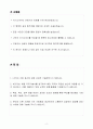 A++ 대한무역투자진흥공사 통상직(5급)_일반계약 신입 2페이지