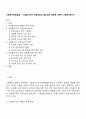 사회복지현장실습 - 시설종사자의 인권보호의 필요성과 배경에 대하여 서술해 봅시다 1페이지