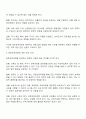 어린이집 표준보육과정에 대한 찬성과 반대 의견 2페이지