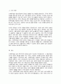 사회복지법이 지금의 현대복지국가의 중요한 법체계로 만들어진 형성과정과 그 과정에서 가장 중요한 영향을 미친 부분[A+] 5페이지