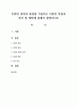 사본의 정의와 종류를 기술하고 사본의 특징과 성격 및 제작에 관해서 설명하시오 1페이지
