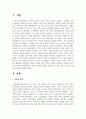 사본의 정의와 종류를 기술하고 사본의 특징과 성격 및 제작에 관해서 설명하시오 2페이지
