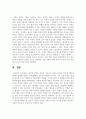 사본의 정의와 종류를 기술하고 사본의 특징과 성격 및 제작에 관해서 설명하시오 6페이지