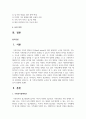 우리나라 가족복지정책의 특징 및 관련법을 알아보고, 현 가족복지정책의 논의점 및 과제에 대해 개인적인 의견을 들어 설명하시오 2페이지