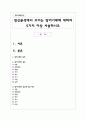 정신분석에서 쓰이는 방어기제에 대하여 5가지 이상 서술하시오 1페이지