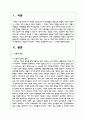 가족은 현대적 전통적 정의뿐만 아니라 기능이나 사회 국가의 시각에 따라서도 정의가 달라질 수 있다. 학습자가 생각하는 가족의 정의를 내려 보고 그 근거를 설명하시오 2페이지