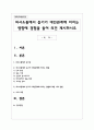 의사소통에서 듣기가 대인관계에 미치는 영향에 경험을 들어 의견 제시하시오 1페이지
