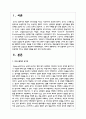 의사소통에서 듣기가 대인관계에 미치는 영향에 경험을 들어 의견 제시하시오 2페이지