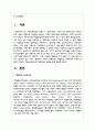 해결중심 가족치료에 대하여 설명하고 본인의 가족을 중심으로 해결지향적 질문을 통해 점검해 본다 2페이지