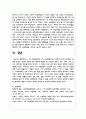 1차 산업혁명부터 4차 산업혁명까지의 변화에 대하여 차례대로 설명하시오 6페이지