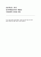 국제경영학 2025년 1학기 공통형 중간과제) 원/달러 환율이 1,400원 이상 높게 지속될 경우 한국의 글로벌 기업에게 어떤 영향이 있을지 조사하여 설명 1페이지
