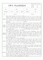 만4세 1학기 부모상담일지 및 교사종합의견 8명 (부모면담일지/부모상담일지/개별면담일지) 2페이지