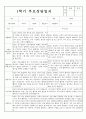 만4세 1학기 부모상담일지 및 교사종합의견 8명 (부모면담일지/부모상담일지/개별면담일지) 3페이지
