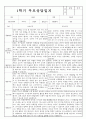만4세 1학기 부모상담일지 및 교사종합의견 8명 (부모면담일지/부모상담일지/개별면담일지) 4페이지