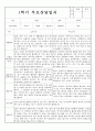 만4세 1학기 부모상담일지 및 교사종합의견 8명 (부모면담일지/부모상담일지/개별면담일지) 5페이지