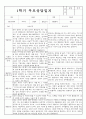 만4세 1학기 부모상담일지 및 교사종합의견 8명 (부모면담일지/부모상담일지/개별면담일지) 7페이지