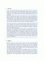 연세대학교 공학대학원 ICT융합공학 학업계획서 2페이지