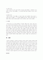 조하리의 창 내용에 근가하여 주변인 3인과의 인터뷰를 통해 각각의 공개적 영역과 맹목적 영역은 무엇인지 알아보기 4페이지