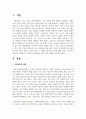 학대와 폭력에 대한 대처방법 보고서 2페이지