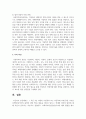 학대와 폭력에 대한 대처방법 보고서 7페이지