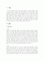 발달의 개념을 발달, 성장, 성숙, 학습으로 구분하여 정리하고 인간 발달의 일반적 원리를 정리하시오 2페이지